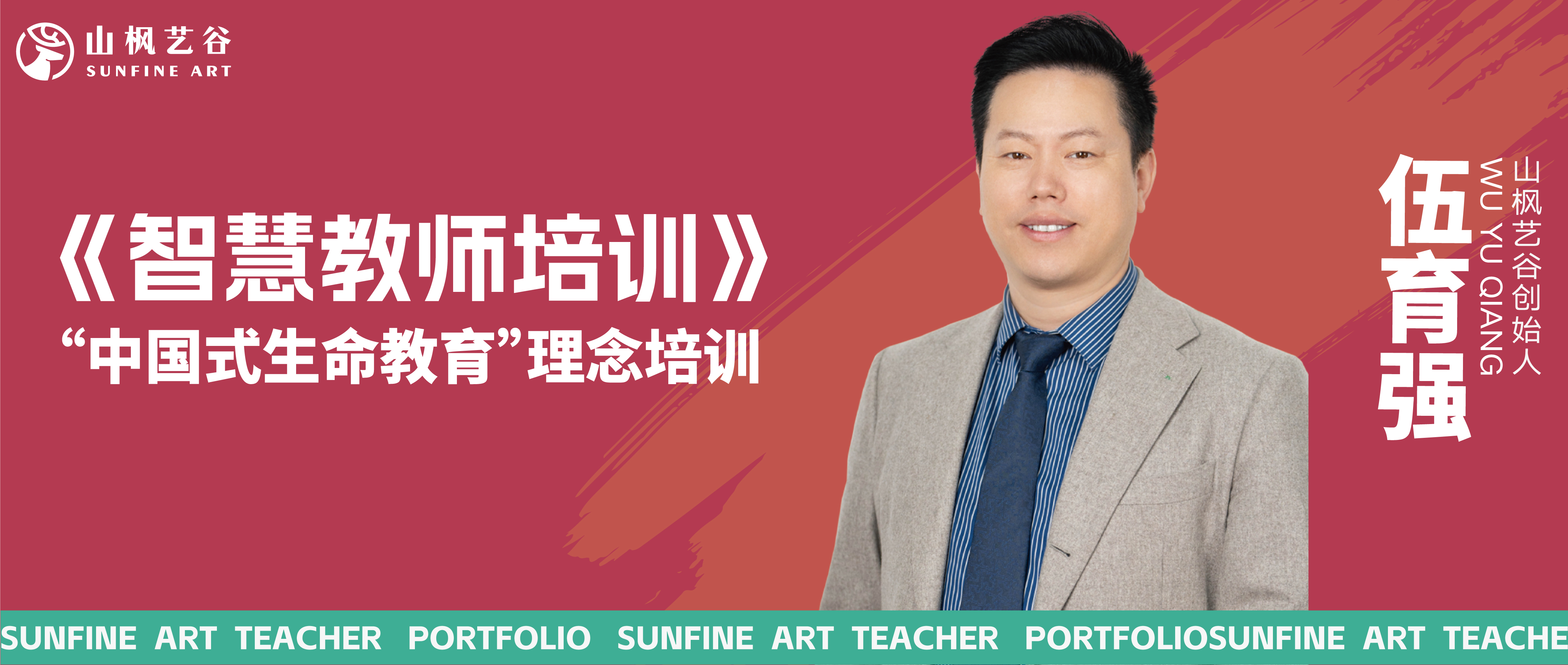 《智慧教師培訓》——專場“中國式生命教育”理念培訓